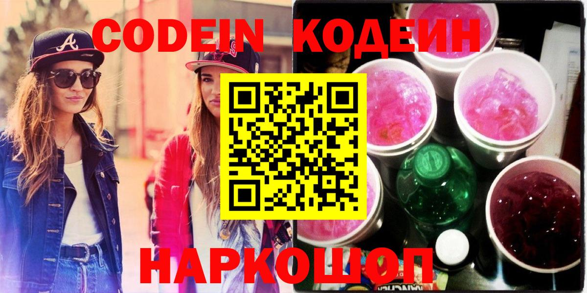 Кодеиновый сироп Lean напиток Lean (лин) Еманжелинск