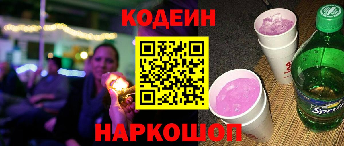 Еманжелинск  Кодеиновый сироп Lean напиток Lean (лин)  Вход с VPN  Codein напиток Lean (лин) 