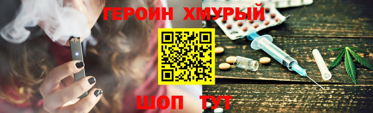 Героин  Вход с VPN  Еманжелинск  Героин гречка 