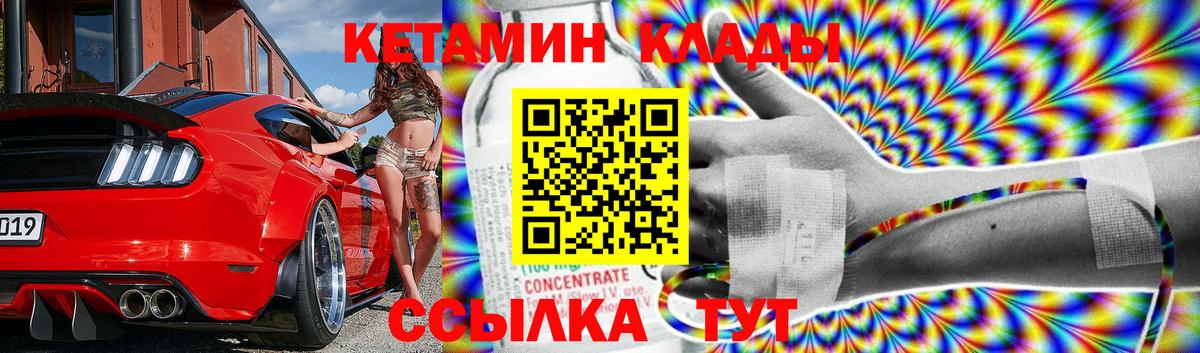 КЕТАМИН VHQ  Вход с VPN  Еманжелинск 
