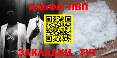 альфа пвп VHQ Балаково