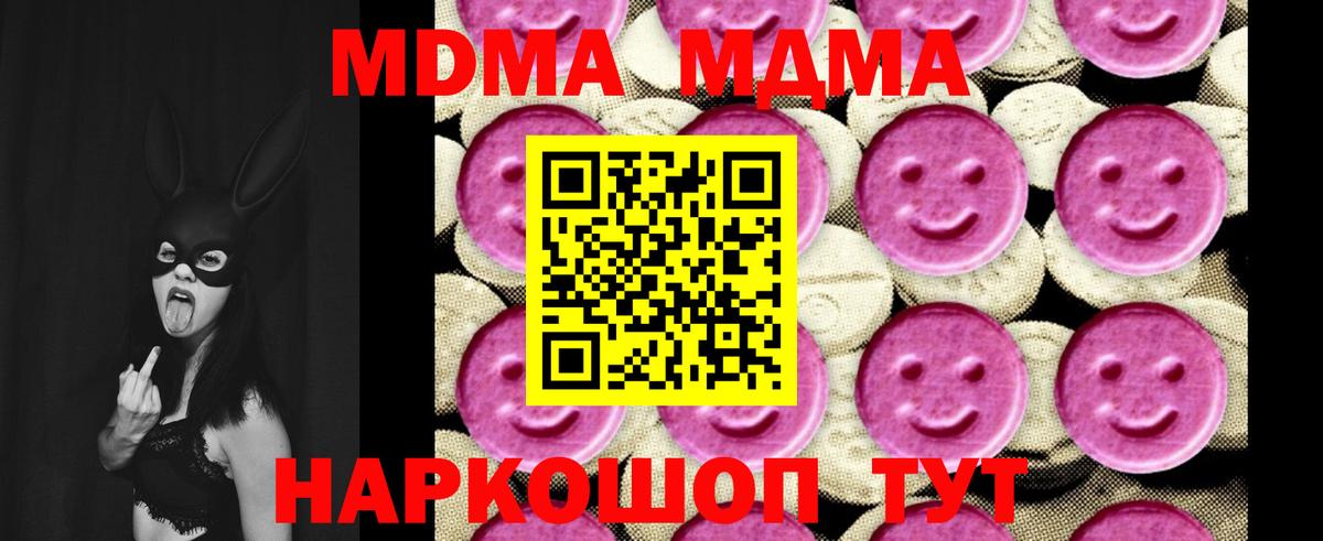 МДМА кристаллы  Вход с VPN  Еманжелинск  МДМА  МДМА Molly 