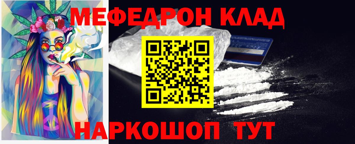 Мефедрон Еманжелинск
