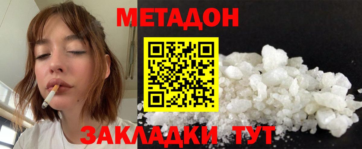 МЕТАДОН кристалл  Вход с VPN  сайты даркнета какой сайт  Еманжелинск  МЕТАДОН VHQ 