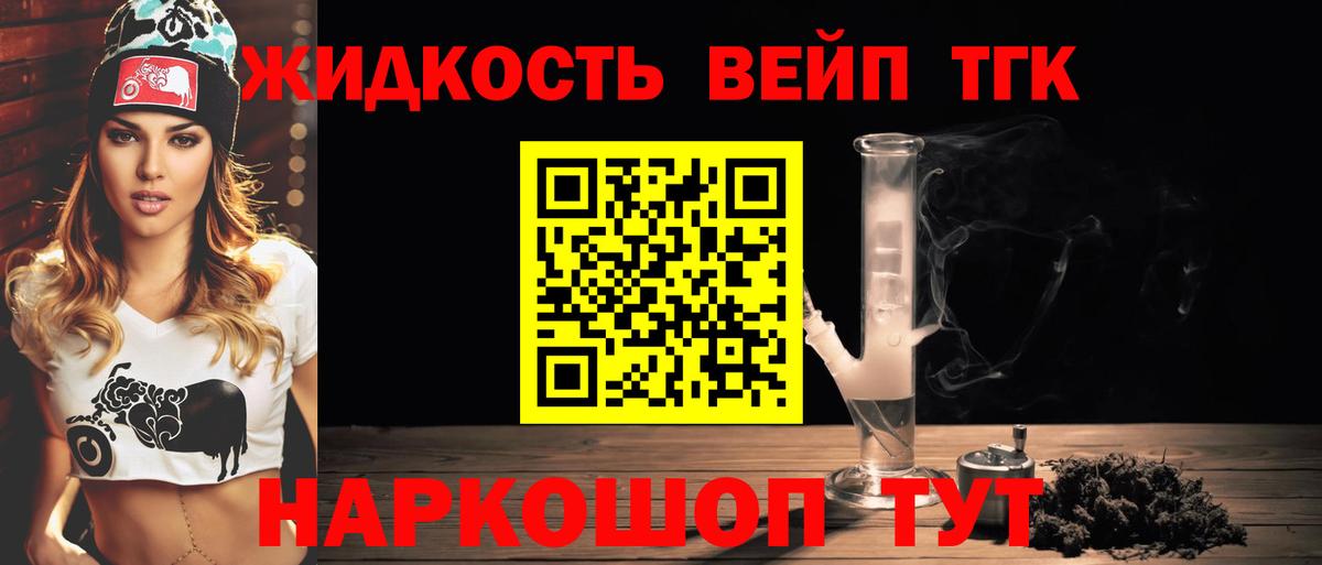 Дистиллят ТГК вейп  ТГК THC oil  Вход с VPN  Еманжелинск 